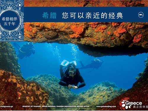 希腊旅游新时尚—潜水