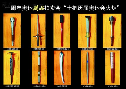 奥运火炬